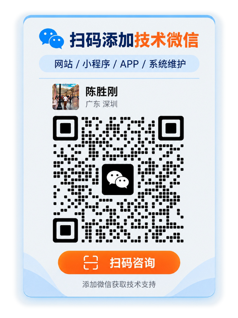 客服微信二维码，扫码添加技术微信